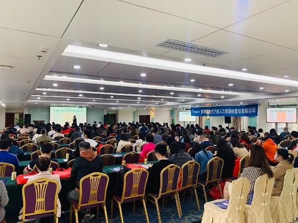 鵬城首發(fā)，數(shù)字化時代下人力資源的重新定義